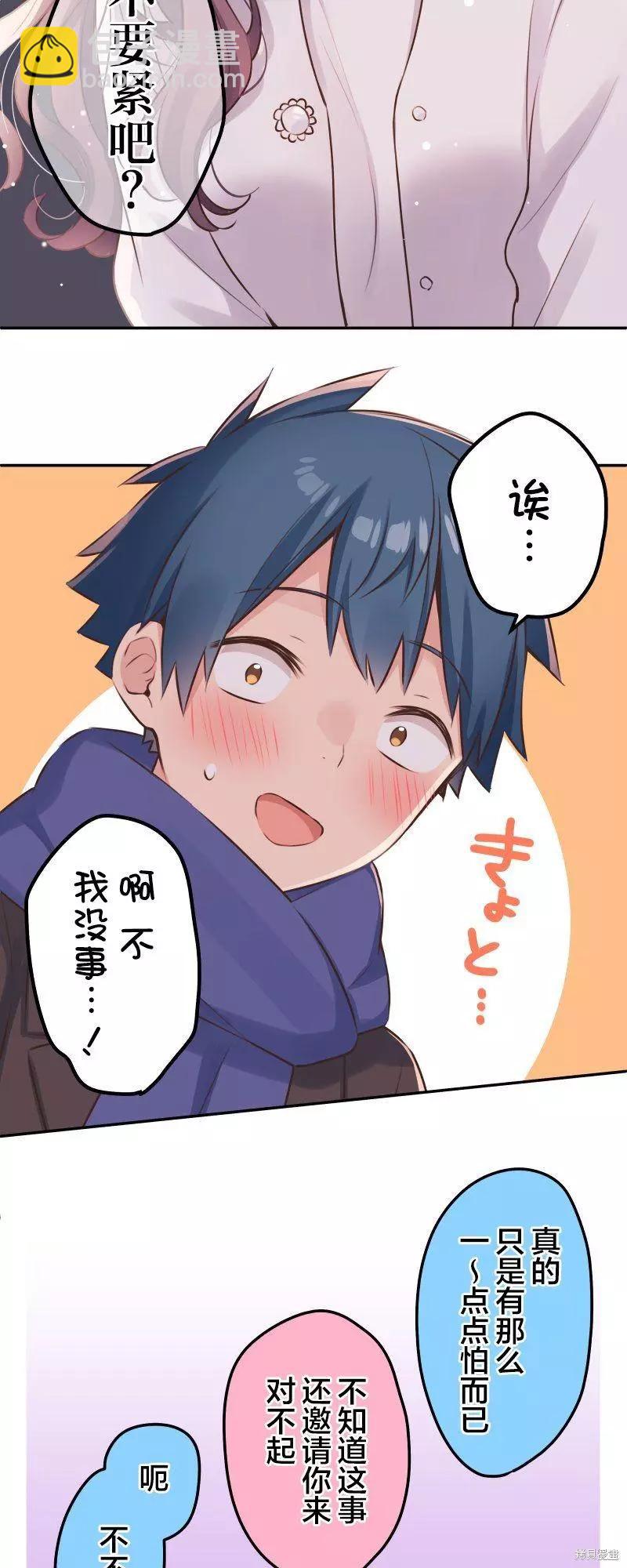 《和歌酱今天也很腹黑》第113话 第17页