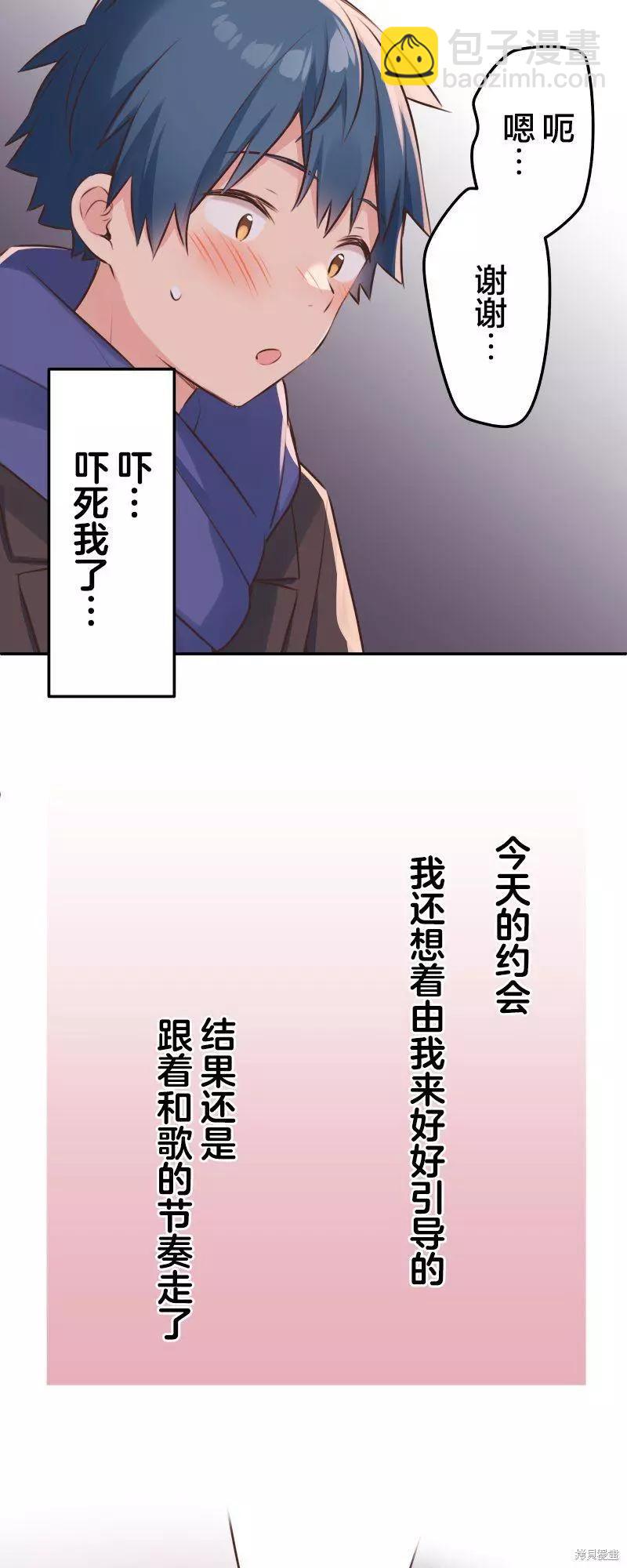 《和歌酱今天也很腹黑》第113话 第19页