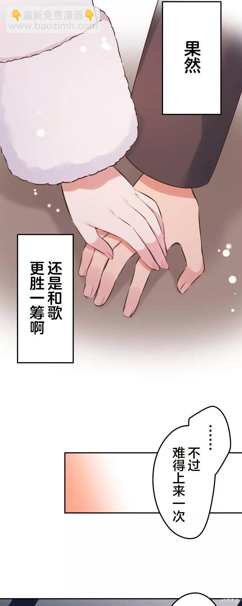 《和歌酱今天也很腹黑》第113话 第20页