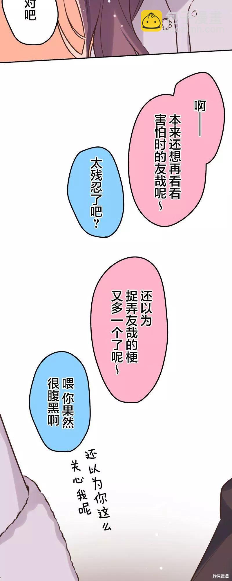 《和歌酱今天也很腹黑》第113话 第24页