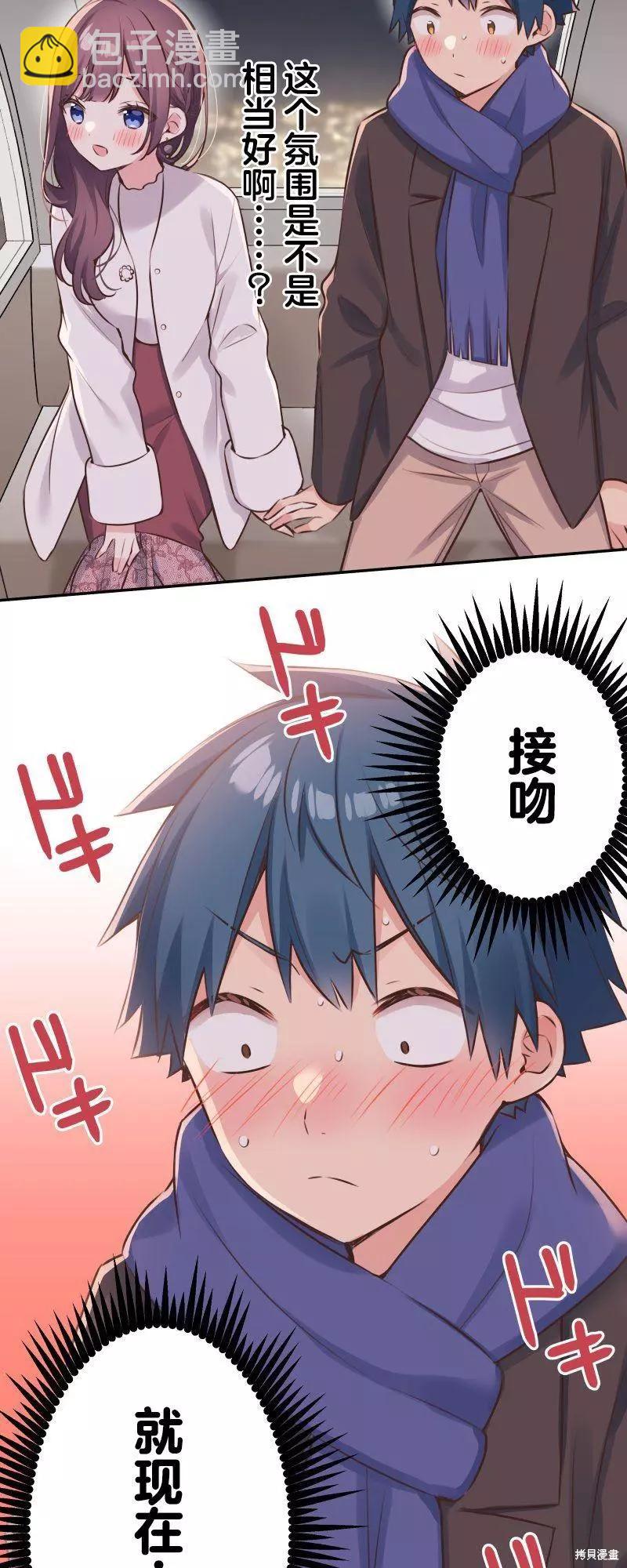 《和歌酱今天也很腹黑》第113话 第26页