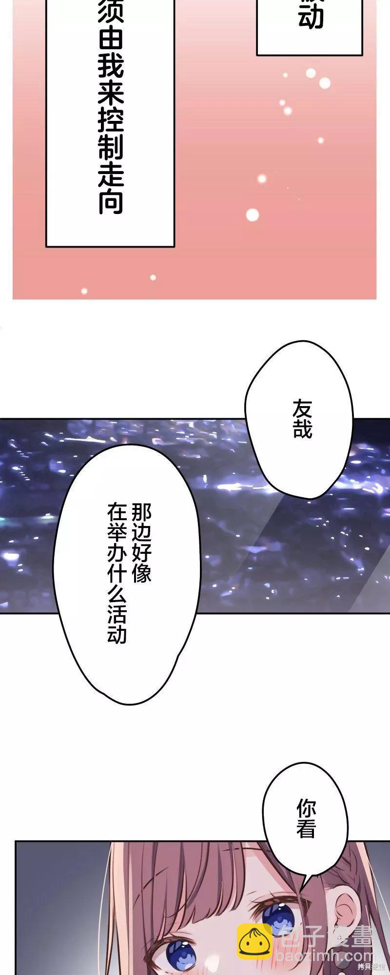 《和歌酱今天也很腹黑》第113话 第28页