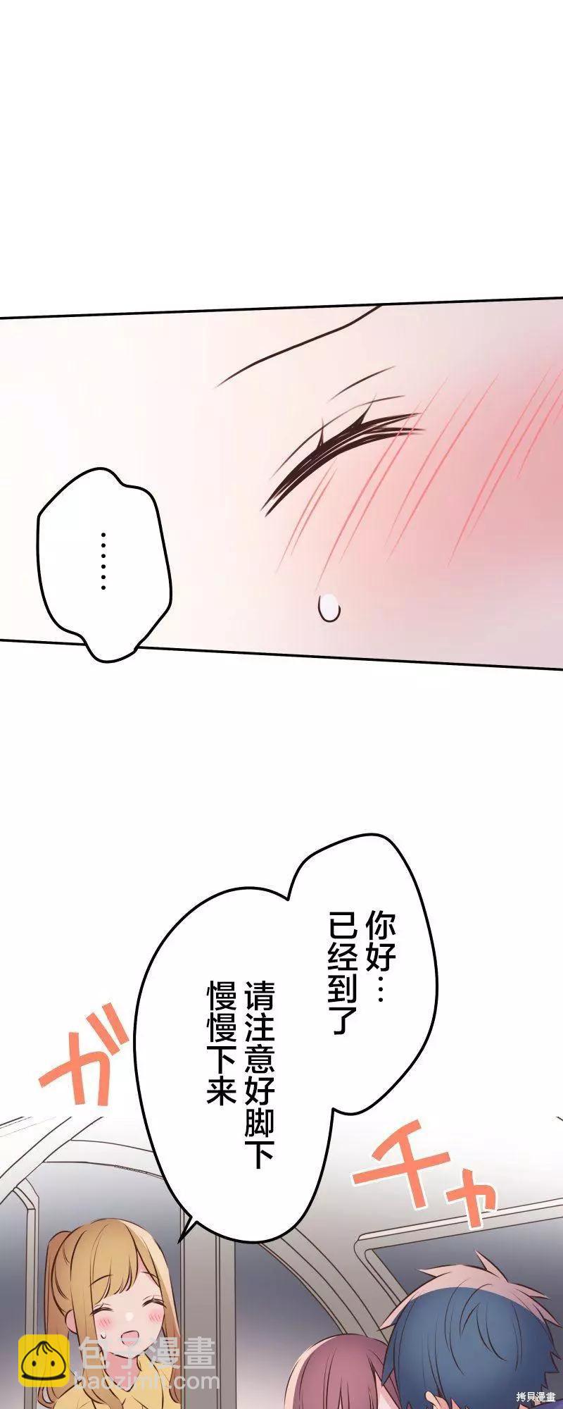 《和歌酱今天也很腹黑》第113话 第33页