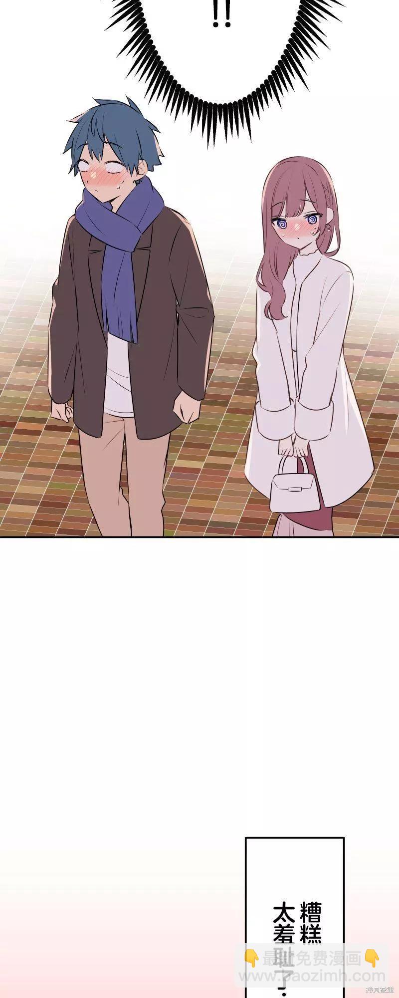 《和歌酱今天也很腹黑》第113话 第35页