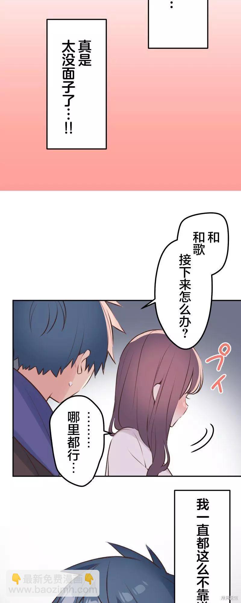 《和歌酱今天也很腹黑》第113话 第36页