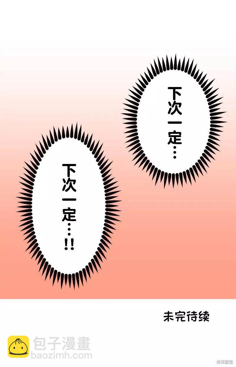 《和歌酱今天也很腹黑》第113话 第38页