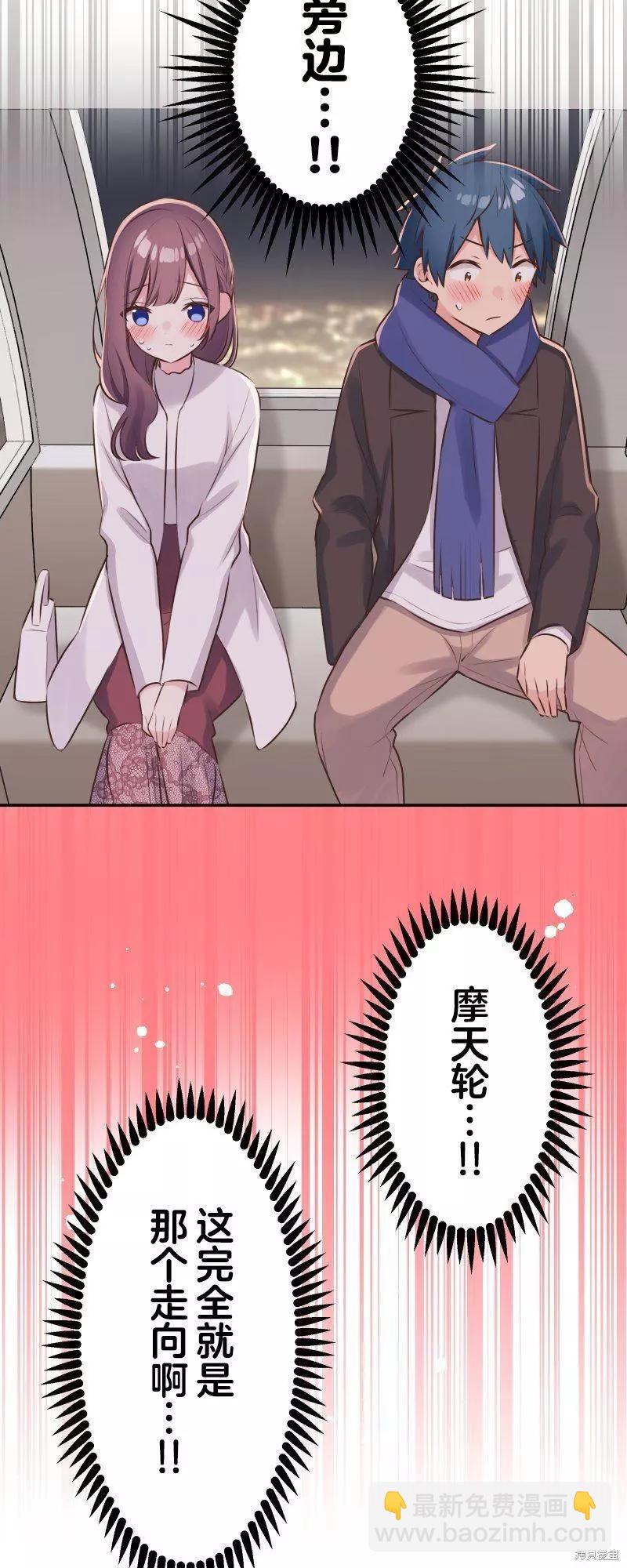《和歌酱今天也很腹黑》第113话 第7页