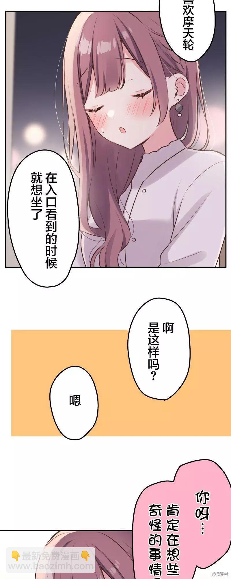 《和歌酱今天也很腹黑》第113话 第9页
