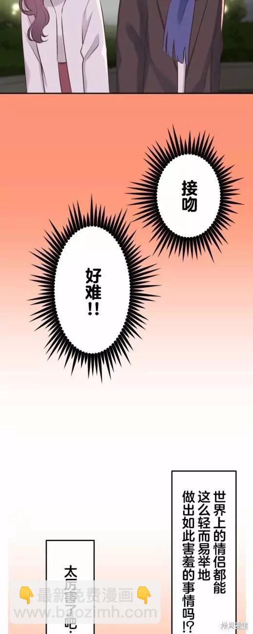 《和歌酱今天也很腹黑》第114话 第13页