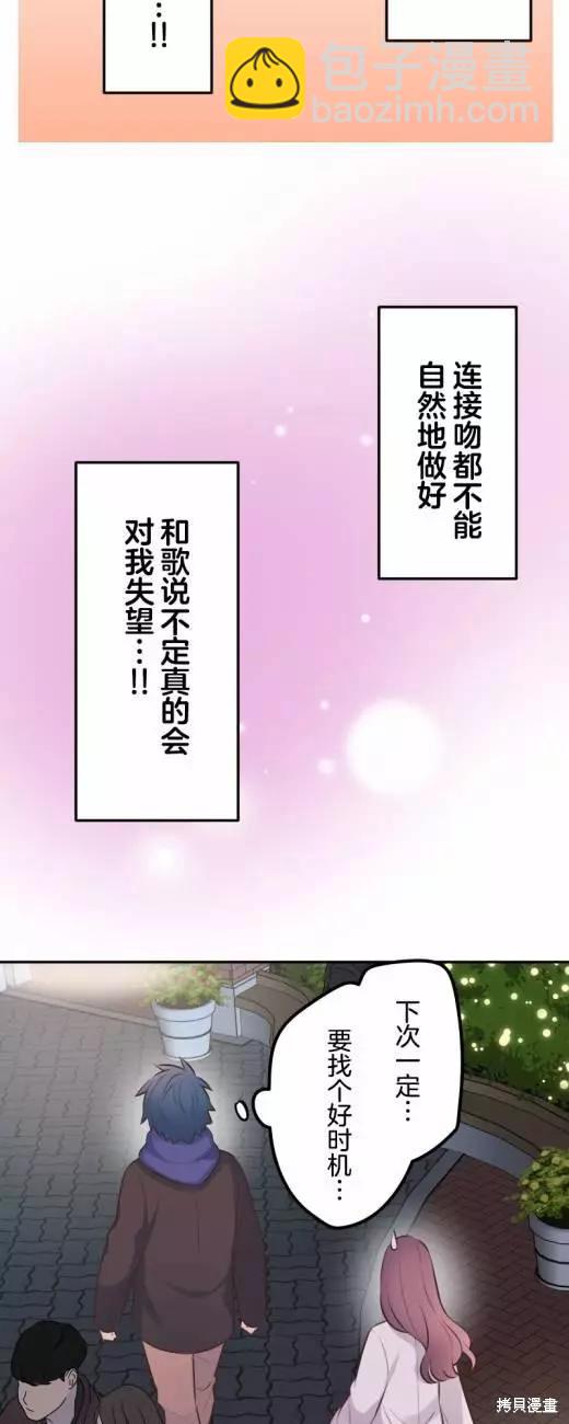 《和歌酱今天也很腹黑》第114话 第14页