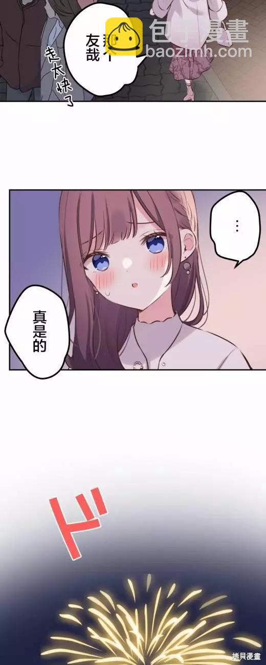 《和歌酱今天也很腹黑》第114话 第15页