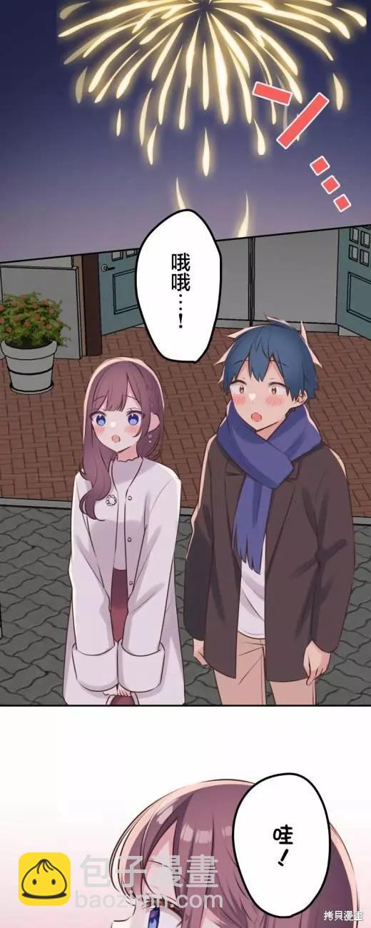 《和歌酱今天也很腹黑》第114话 第16页