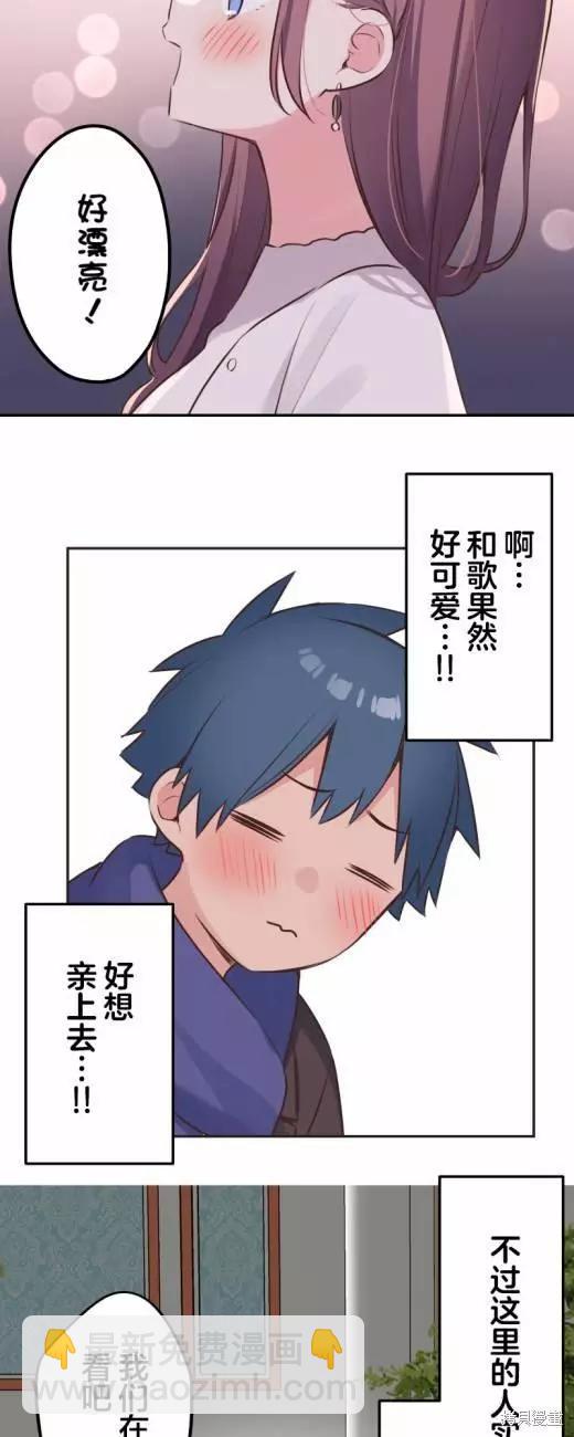 《和歌酱今天也很腹黑》第114话 第17页