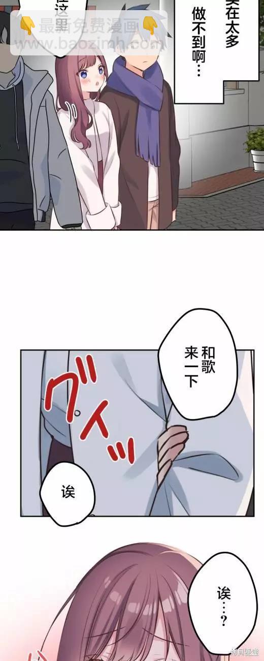 《和歌酱今天也很腹黑》第114话 第18页