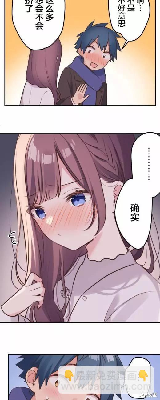 《和歌酱今天也很腹黑》第114话 第20页