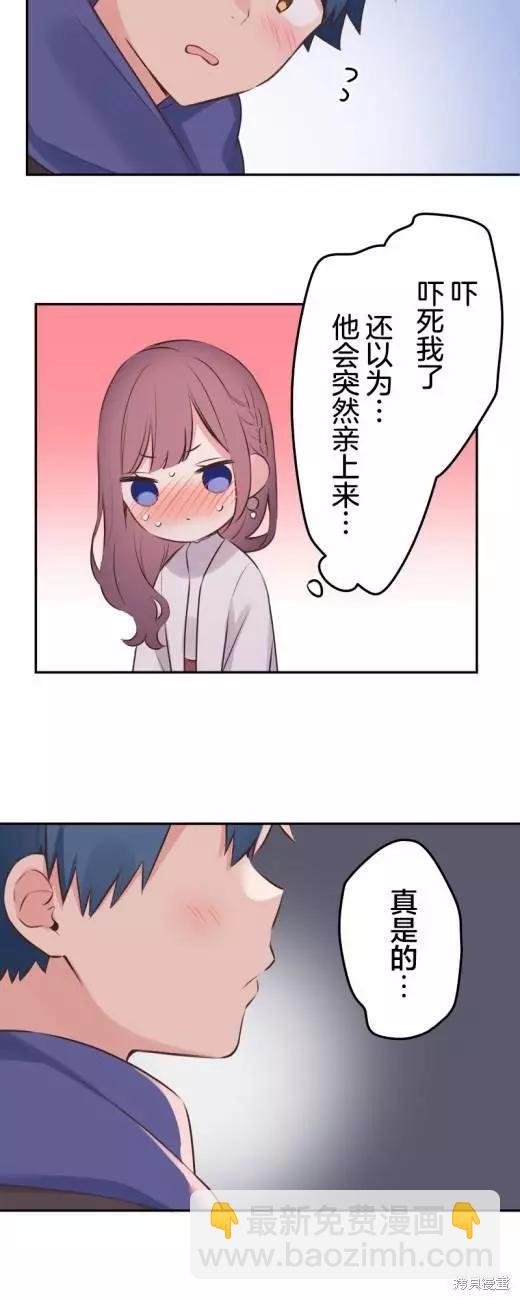 《和歌酱今天也很腹黑》第114话 第21页