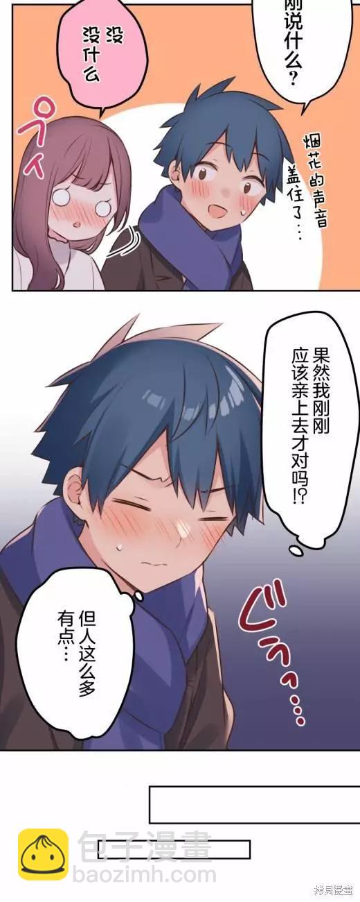 《和歌酱今天也很腹黑》第114话 第23页