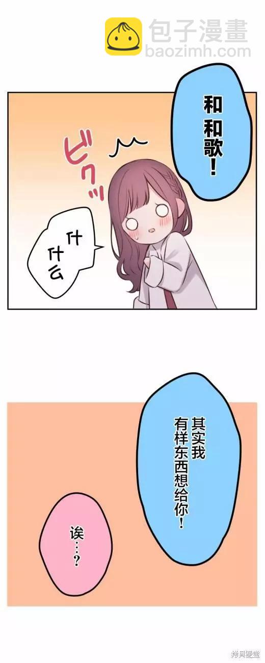 《和歌酱今天也很腹黑》第114话 第26页
