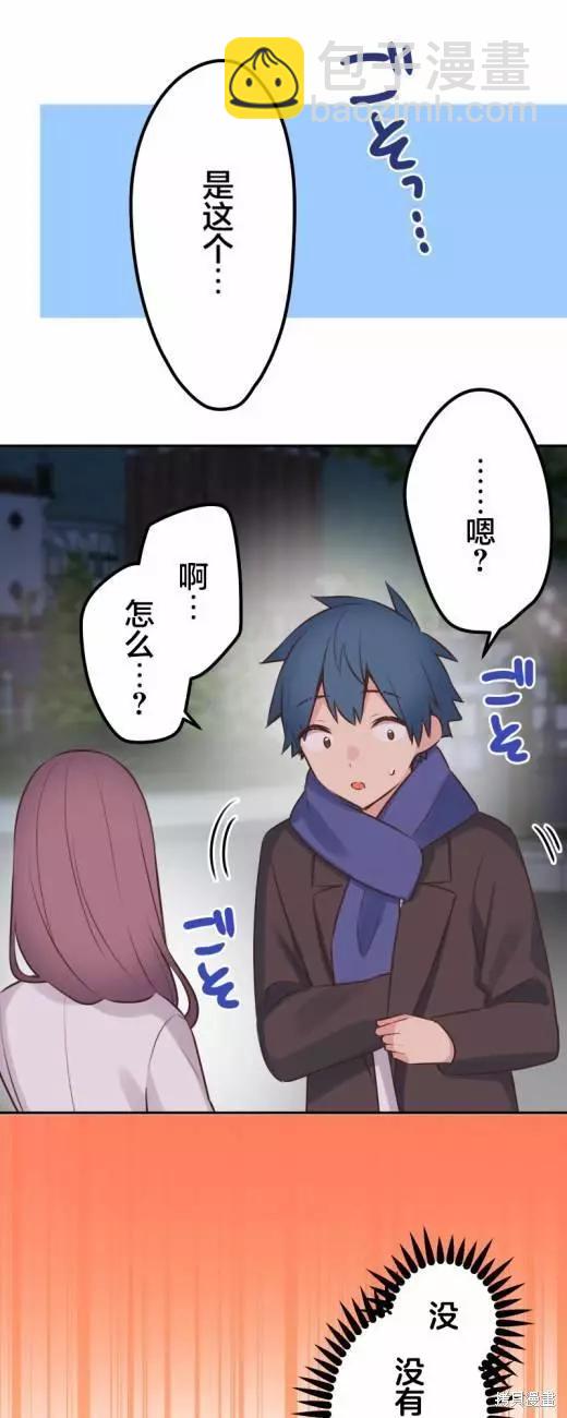 《和歌酱今天也很腹黑》第114话 第27页