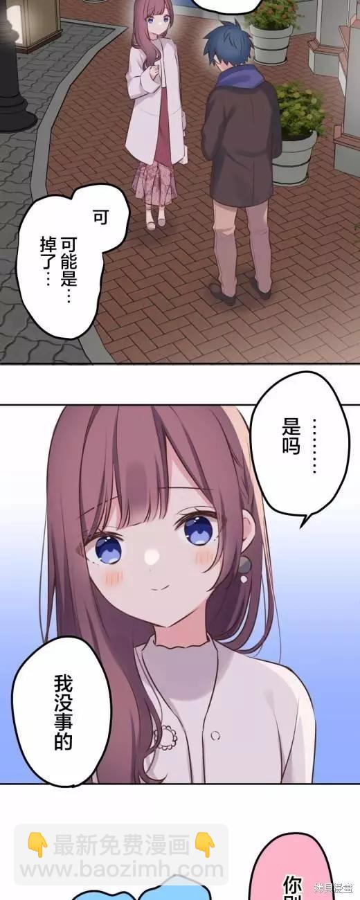 《和歌酱今天也很腹黑》第114话 第29页