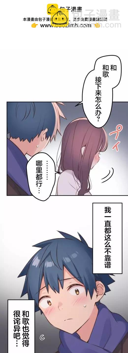 《和歌酱今天也很腹黑》第114话 第2页