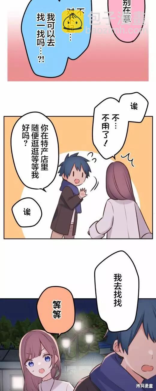 《和歌酱今天也很腹黑》第114话 第30页