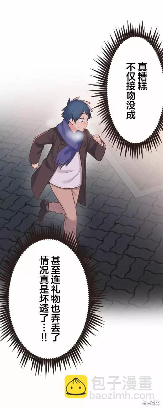 《和歌酱今天也很腹黑》第114话 第32页