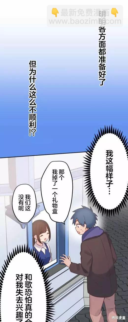 《和歌酱今天也很腹黑》第114话 第33页
