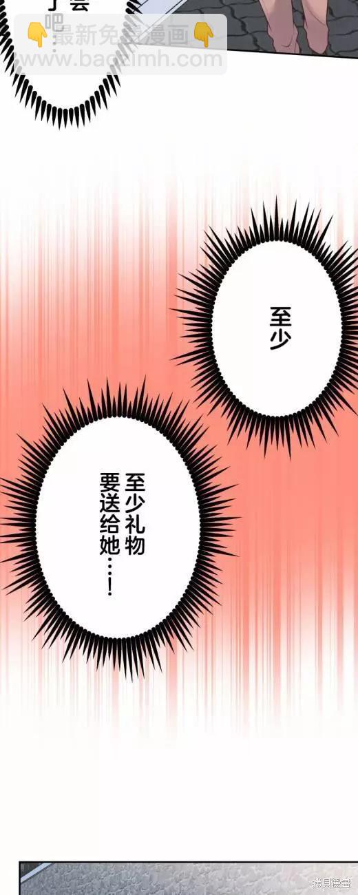 《和歌酱今天也很腹黑》第114话 第34页