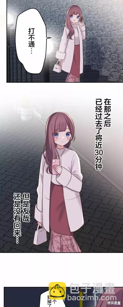 《和歌酱今天也很腹黑》第114话 第35页