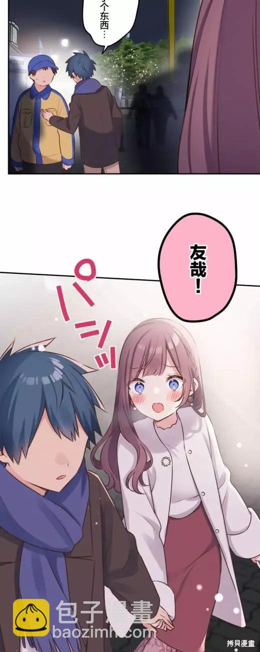 《和歌酱今天也很腹黑》第114话 第36页