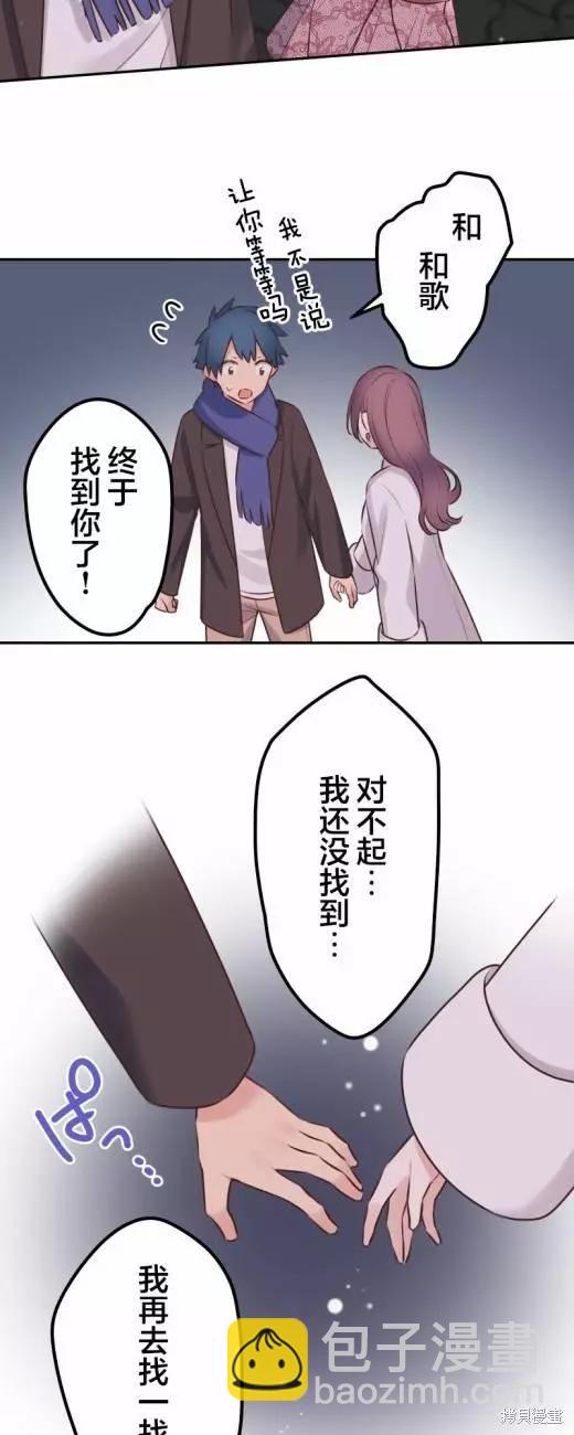 《和歌酱今天也很腹黑》第114话 第37页