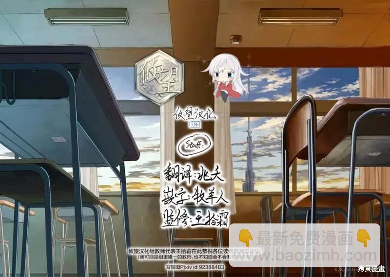 《和歌酱今天也很腹黑》第114话 第40页