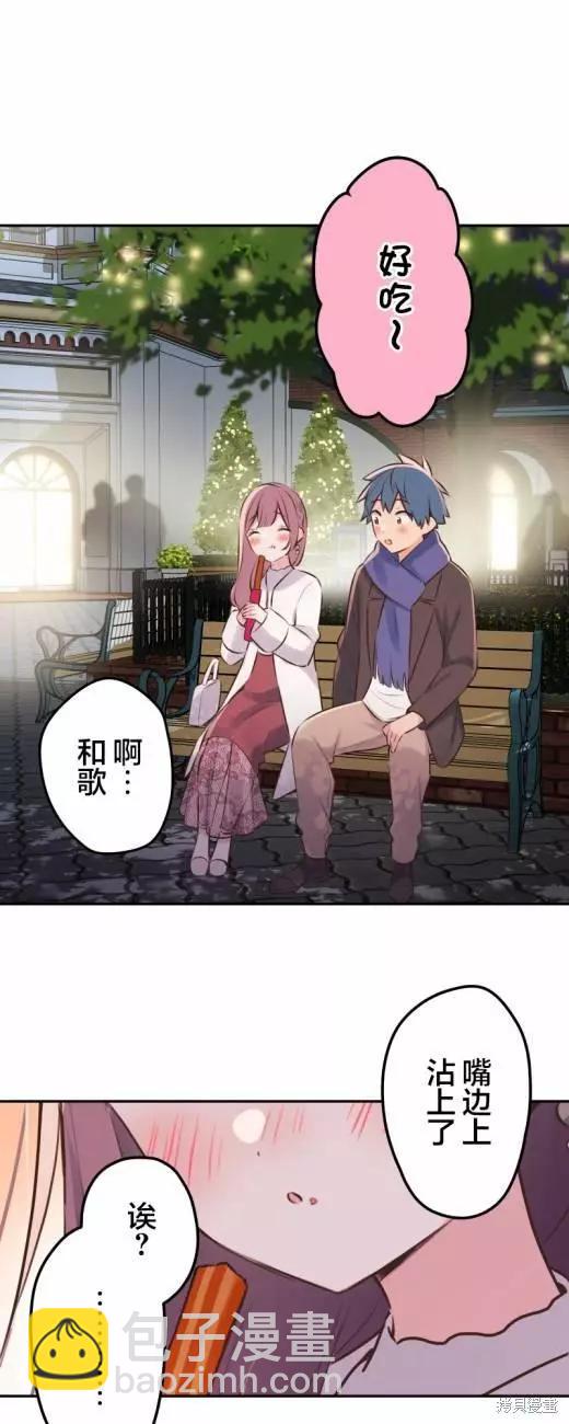 《和歌酱今天也很腹黑》第114话 第5页