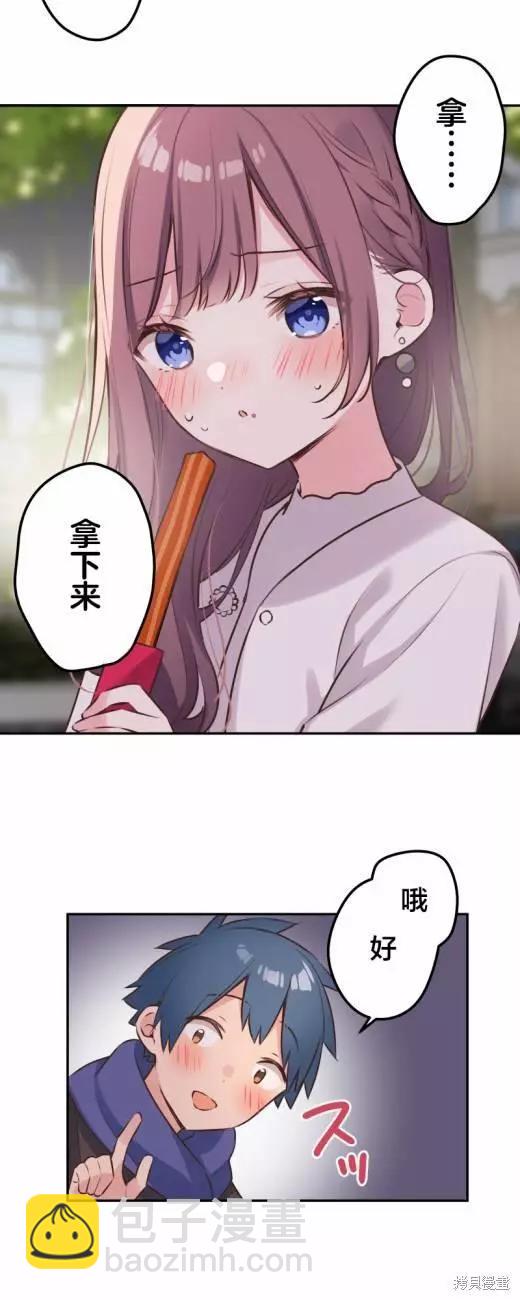 《和歌酱今天也很腹黑》第114话 第6页