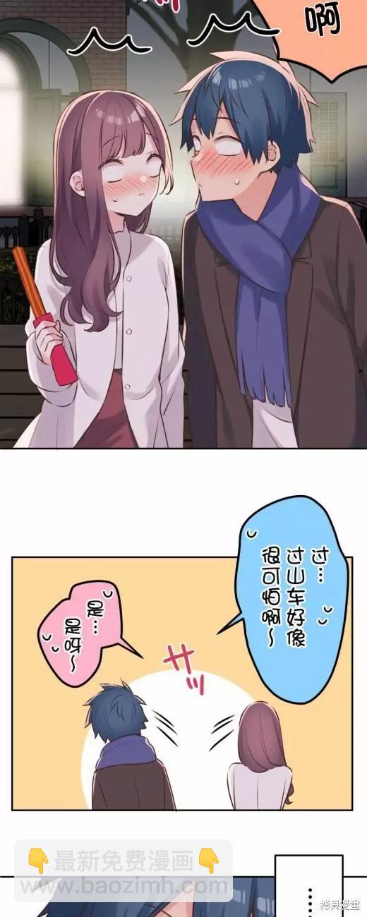 《和歌酱今天也很腹黑》第114话 第8页