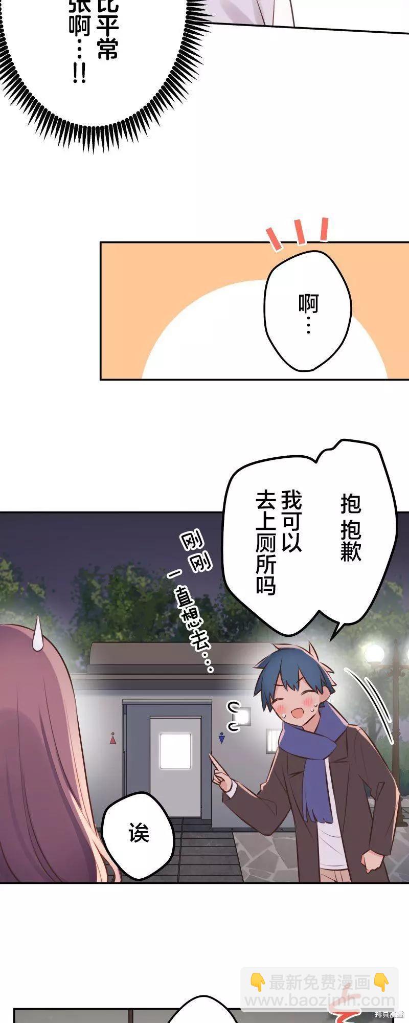 《和歌酱今天也很腹黑》第112话 第10页