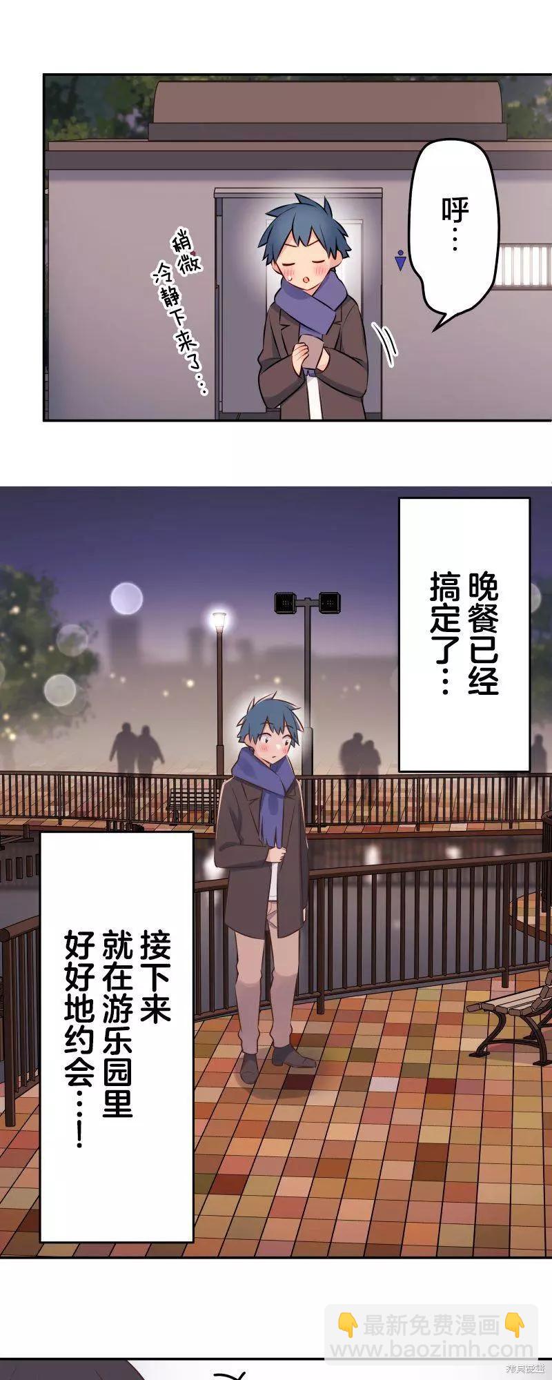 《和歌酱今天也很腹黑》第112话 第12页