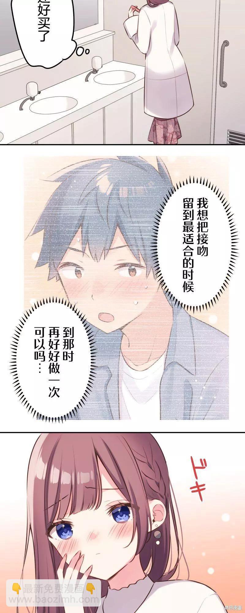 《和歌酱今天也很腹黑》第112话 第16页