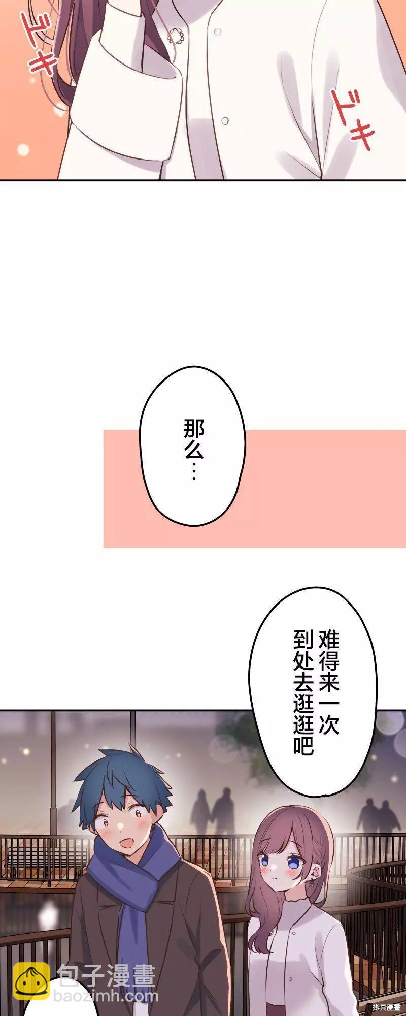 《和歌酱今天也很腹黑》第112话 第17页