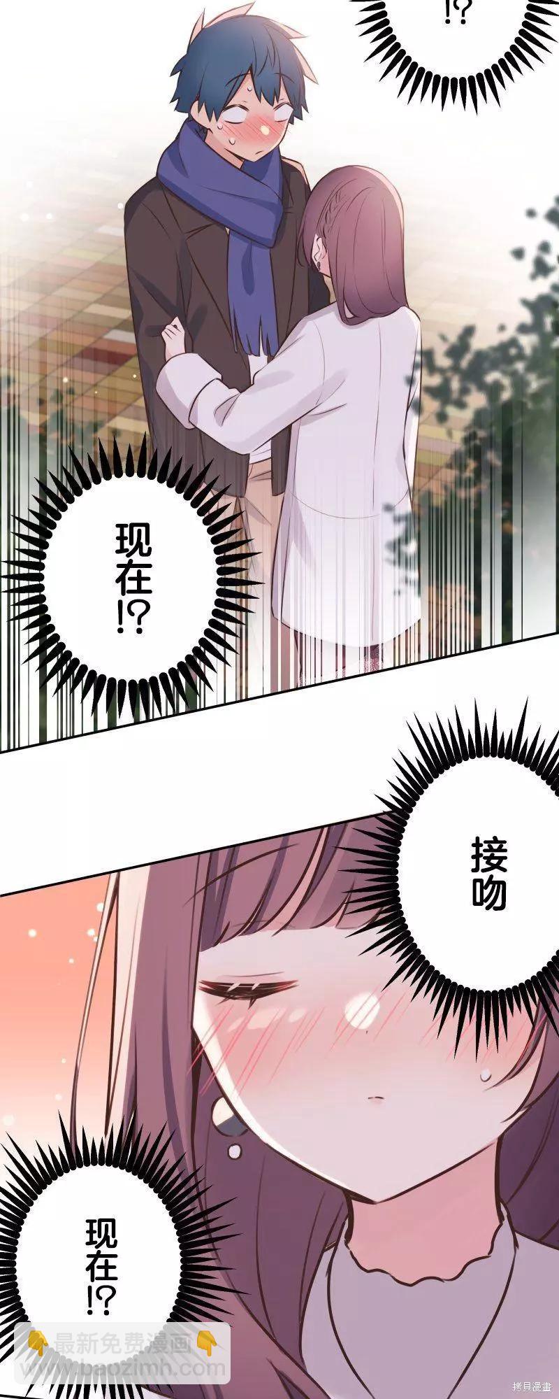 《和歌酱今天也很腹黑》第112话 第28页