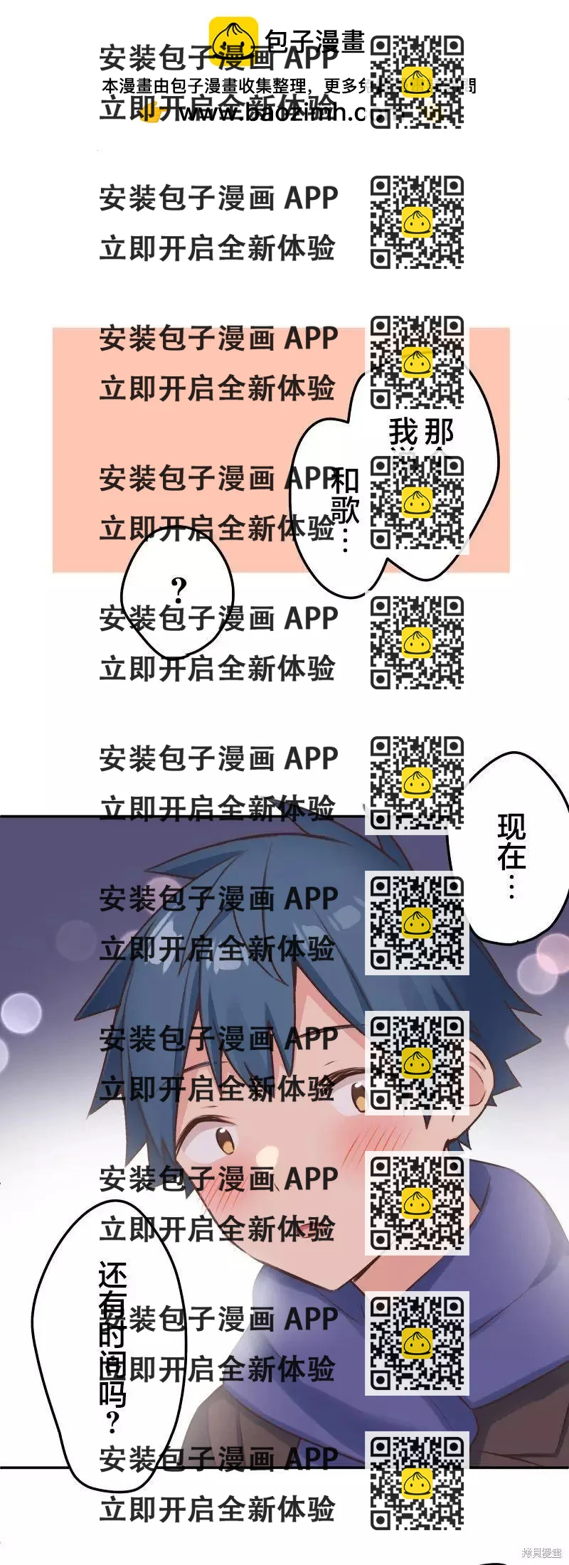 《和歌酱今天也很腹黑》第112话 第2页
