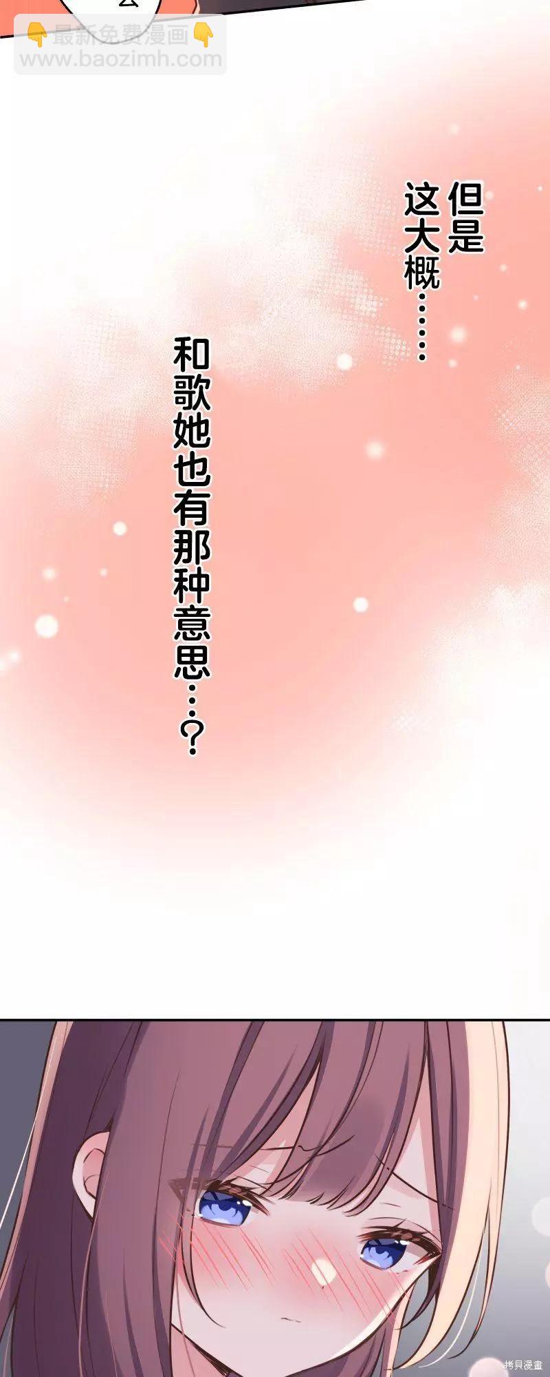 《和歌酱今天也很腹黑》第112话 第35页