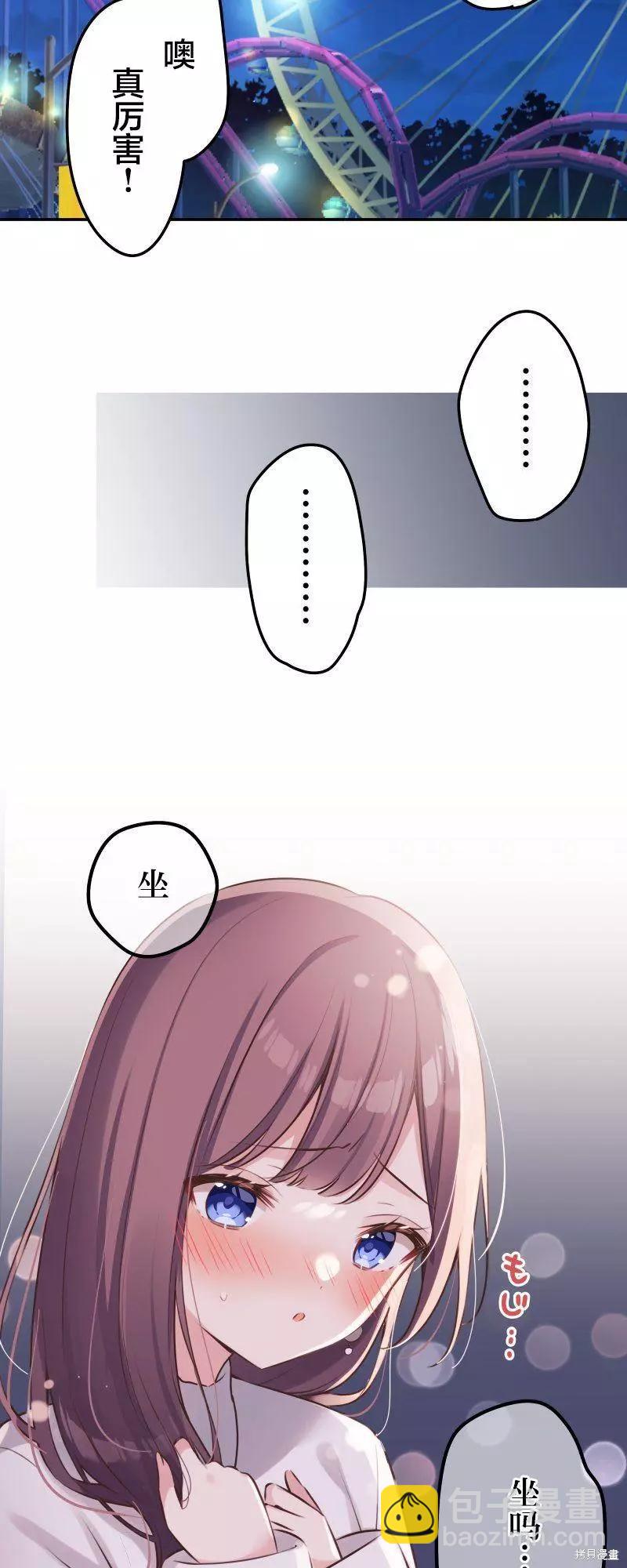 《和歌酱今天也很腹黑》第112话 第37页