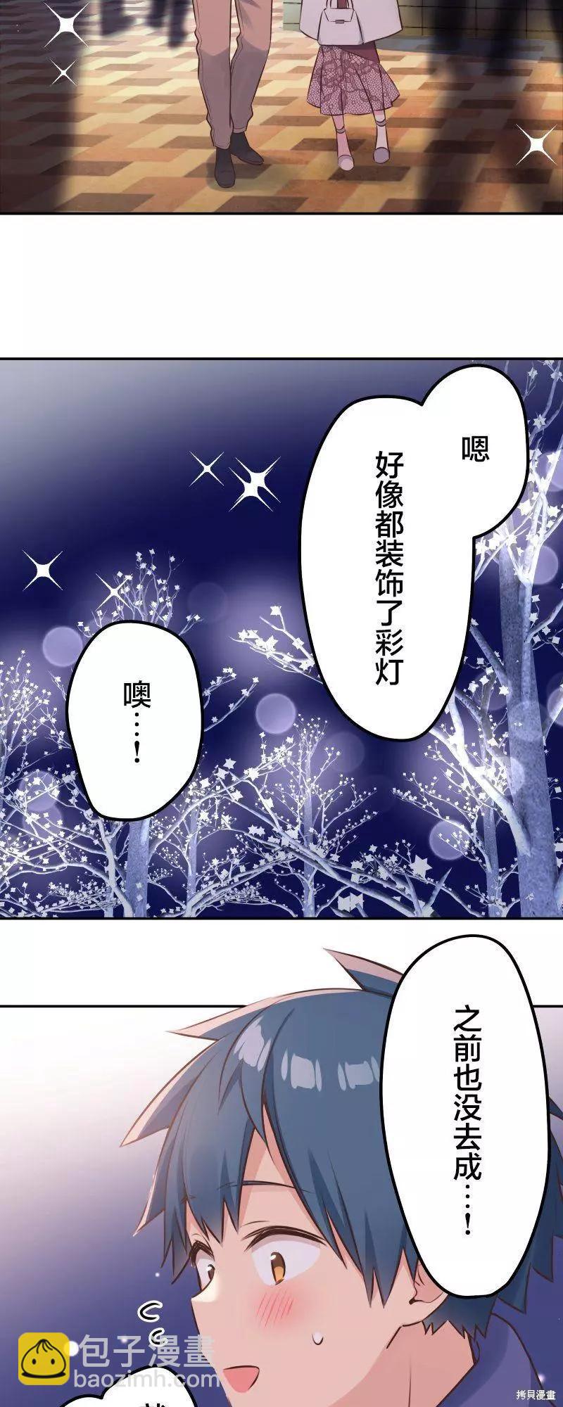 《和歌酱今天也很腹黑》第112话 第5页
