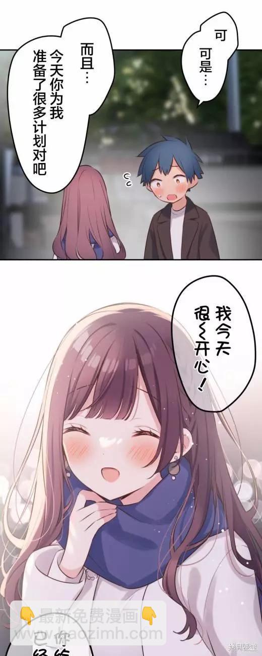 《和歌酱今天也很腹黑》第115话 第12页