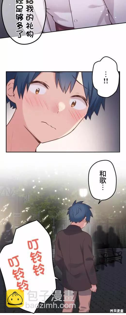 《和歌酱今天也很腹黑》第115话 第13页