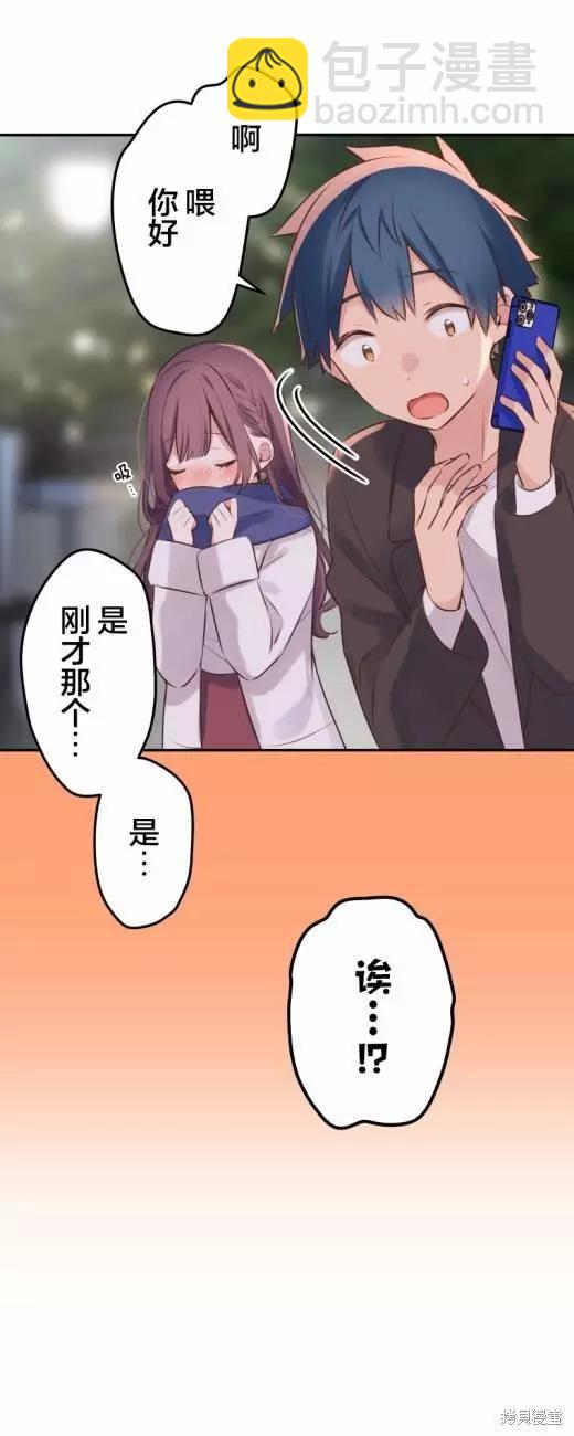《和歌酱今天也很腹黑》第115话 第14页