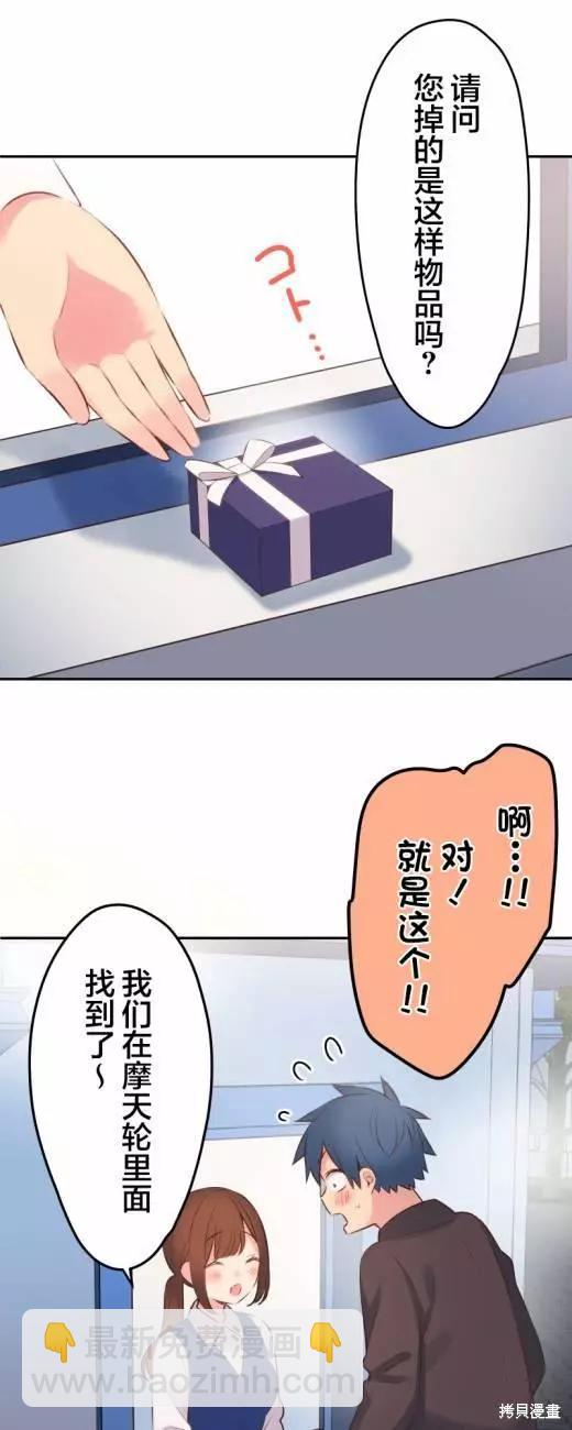 《和歌酱今天也很腹黑》第115话 第15页