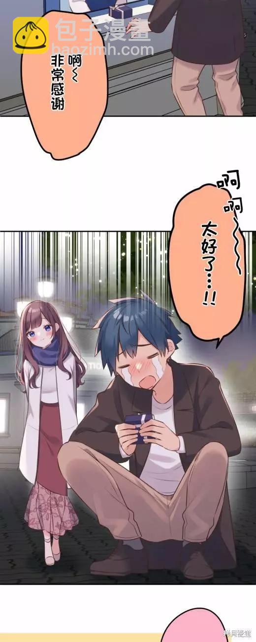 《和歌酱今天也很腹黑》第115话 第16页